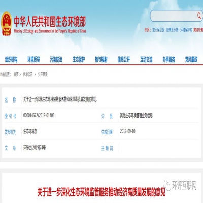 生態(tài)環(huán)境部 | 推進(jìn)將環(huán)評(píng)主要內(nèi)容載入排污許可，完成兩項(xiàng)行政許可取消